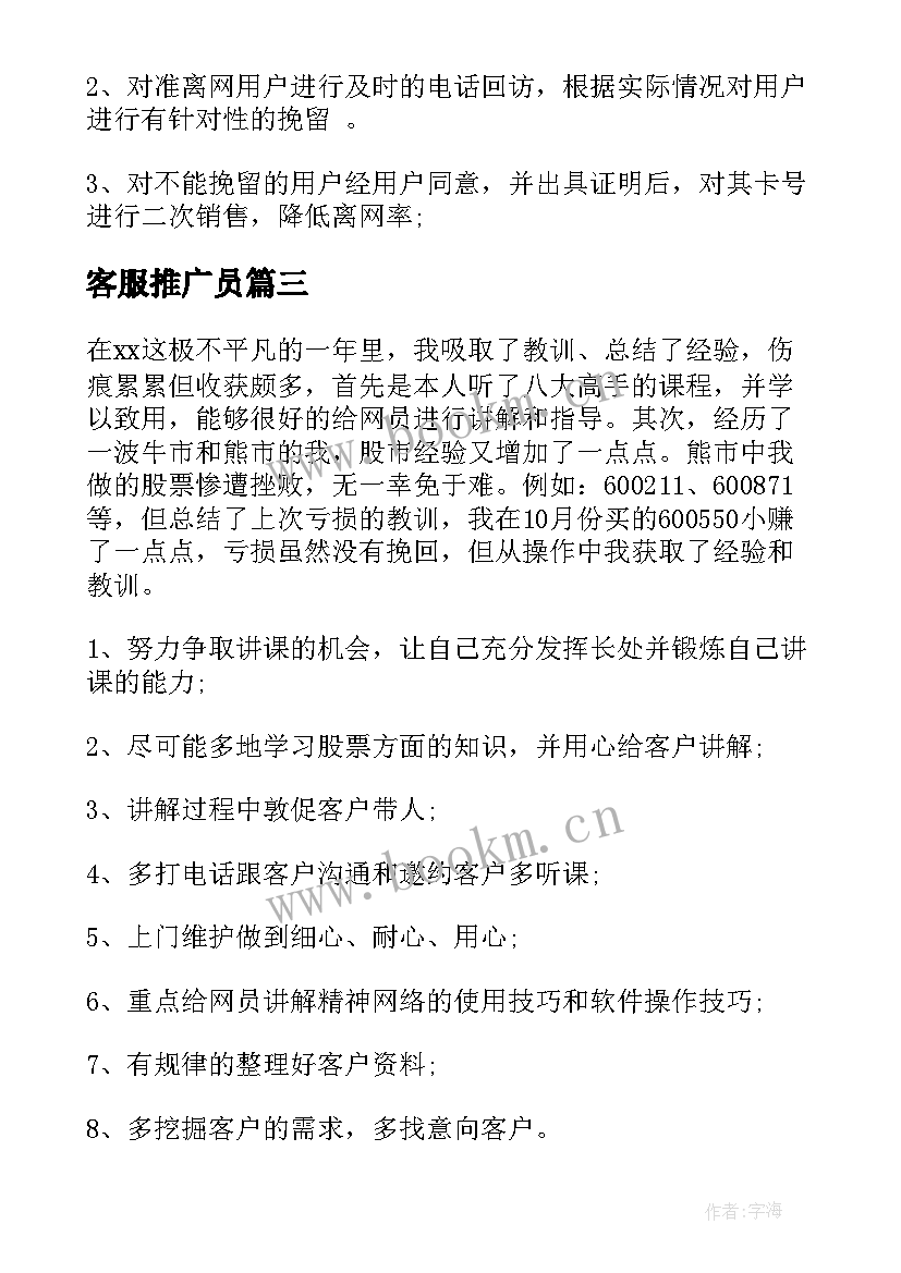 2023年客服推广员 客服工作计划(优质10篇)