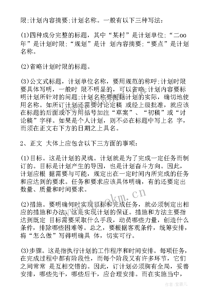 最新生产管理主要工作计划表(实用9篇)