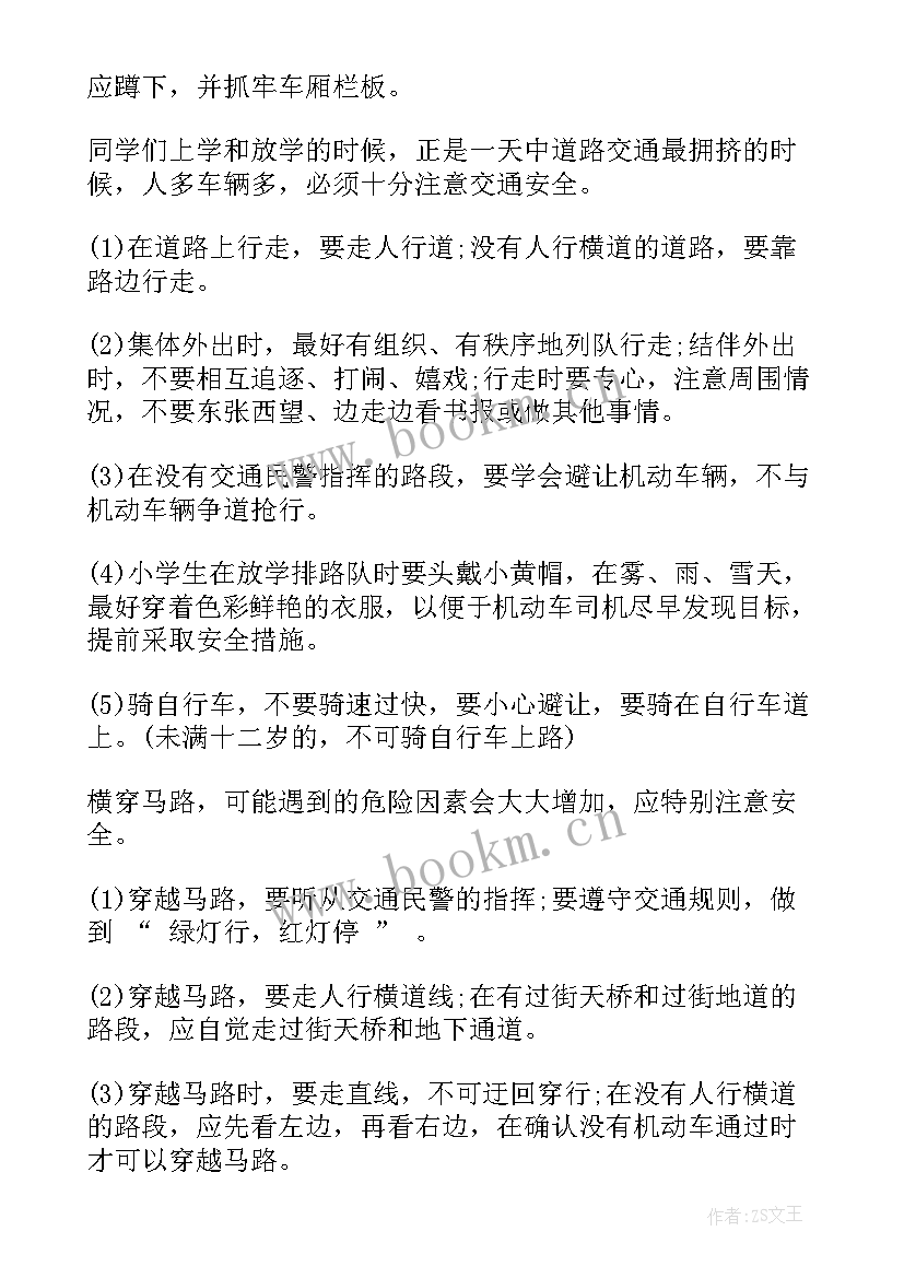 最新全国安全教育日班会内容 安全教育班会教案安全教育班会(优秀9篇)