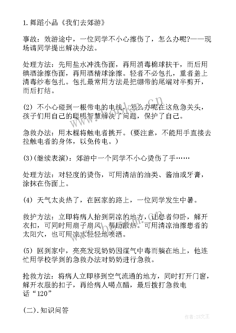 最新全国安全教育日班会内容 安全教育班会教案安全教育班会(优秀9篇)