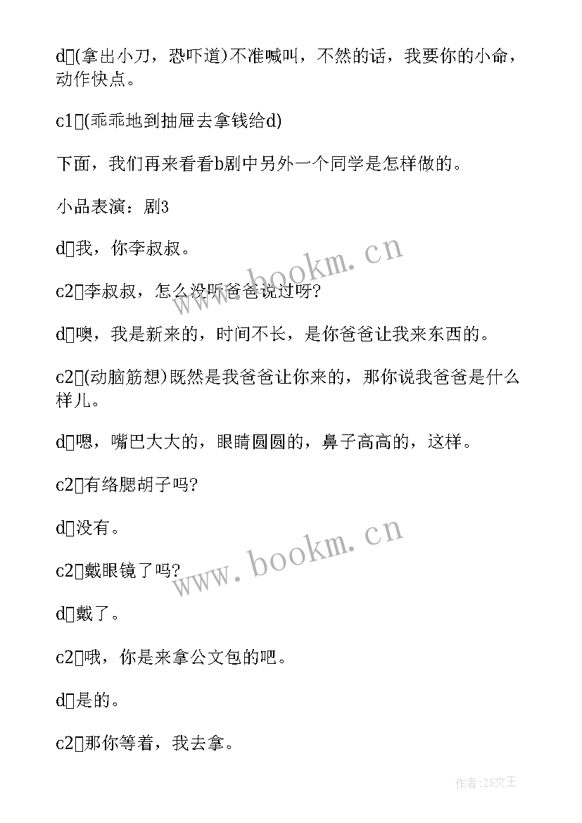 最新全国安全教育日班会内容 安全教育班会教案安全教育班会(优秀9篇)