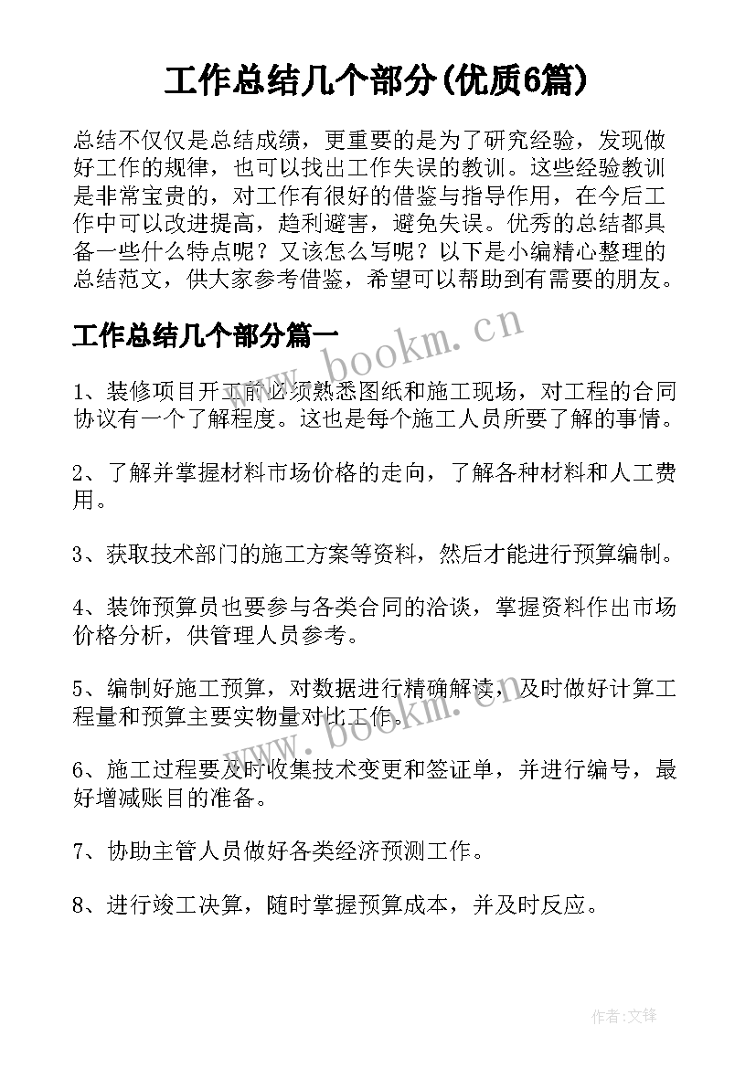 工作总结几个部分(优质6篇)