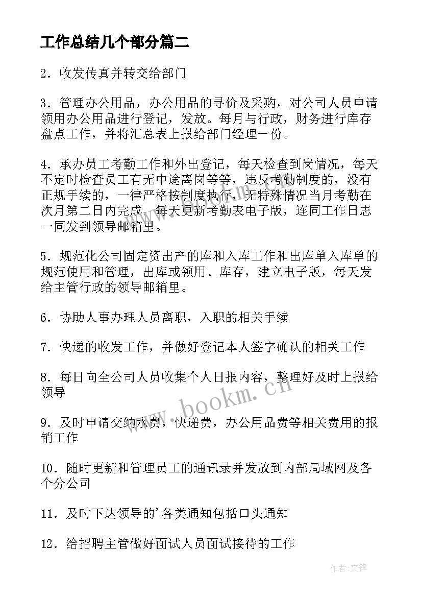 工作总结几个部分(优质6篇)