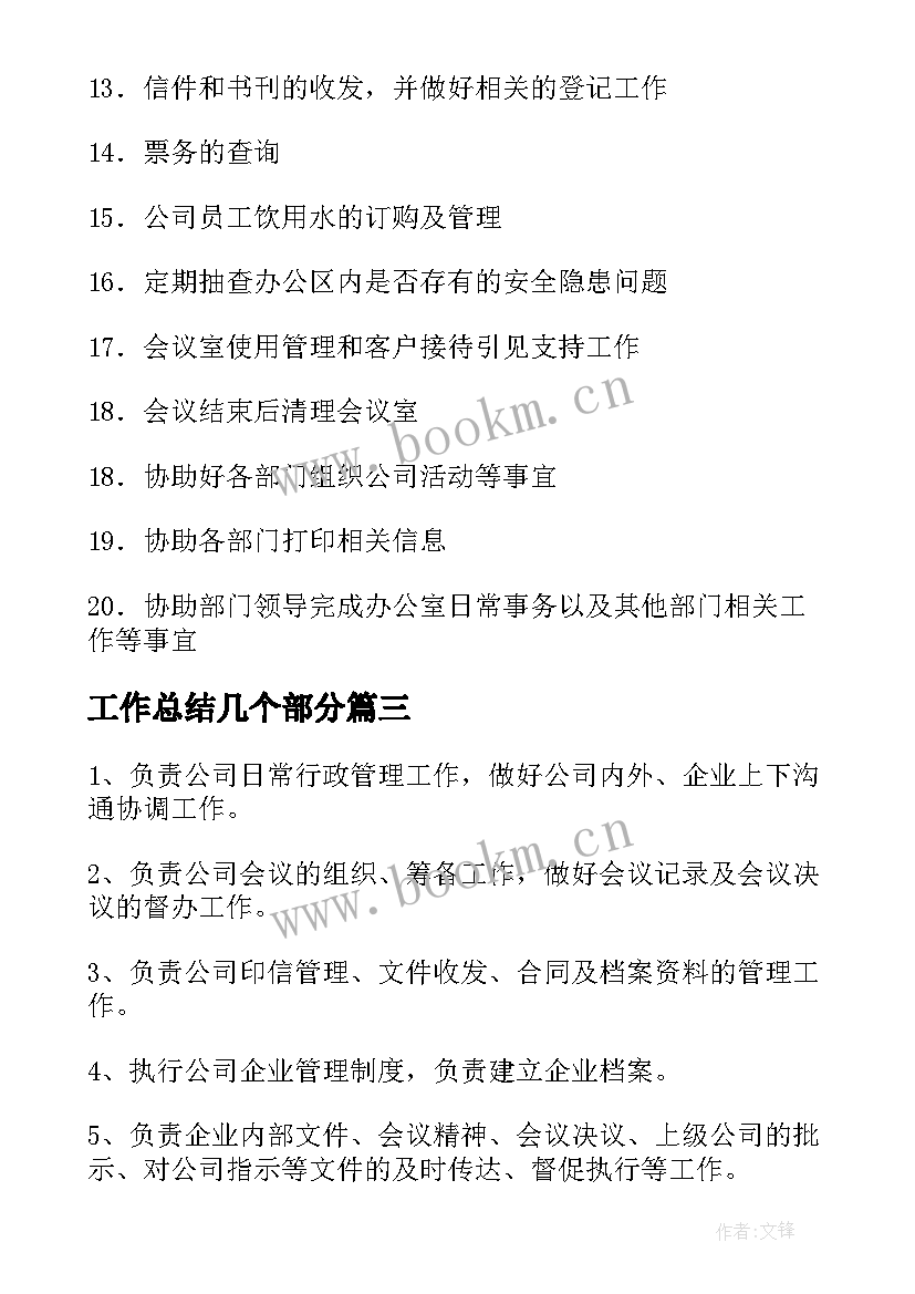 工作总结几个部分(优质6篇)