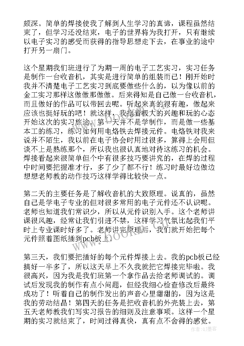 2023年工艺培训心得体会 电子工艺实习心得体会(实用5篇)