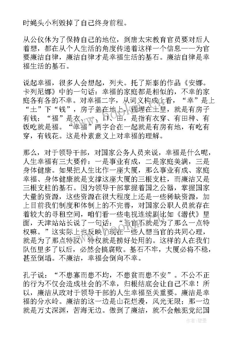 廉洁演讲稿句子(优质9篇)