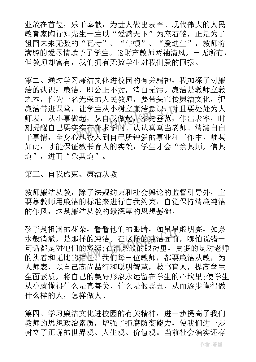 廉洁演讲稿句子(优质9篇)