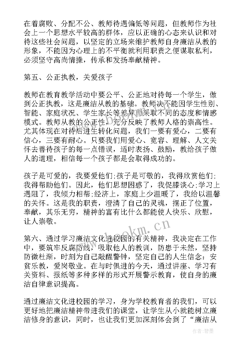 廉洁演讲稿句子(优质9篇)