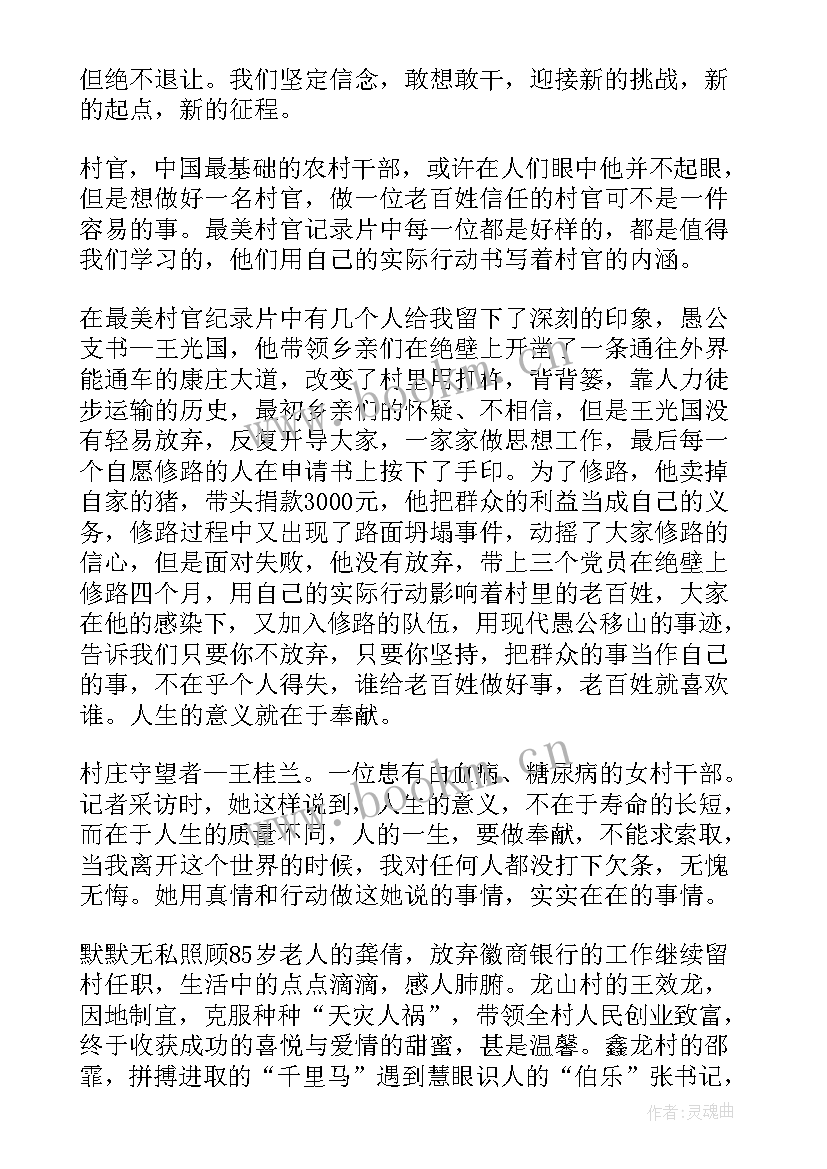 观看颁奖心得(大全10篇)