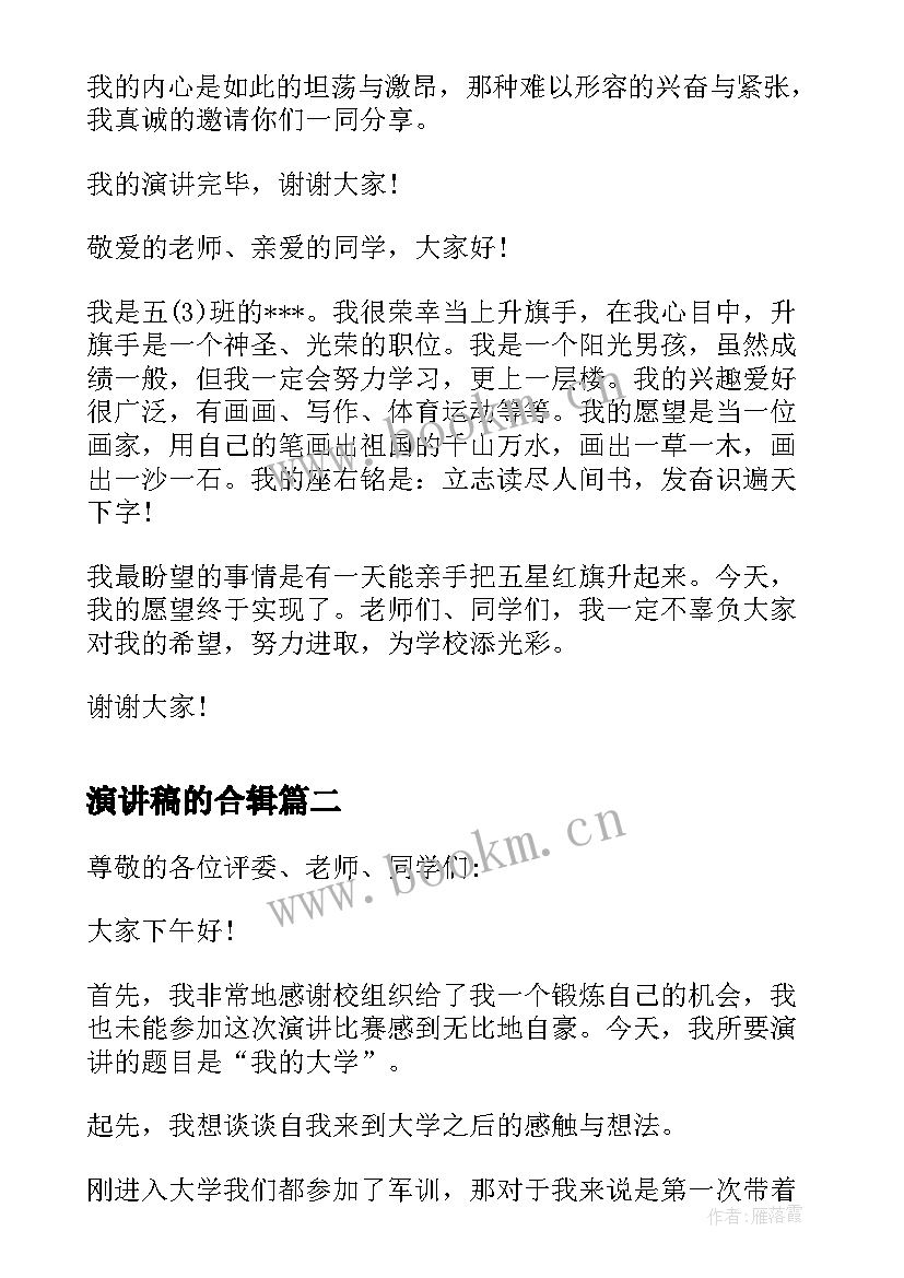 2023年演讲稿的合辑 励志演讲稿演讲稿(实用8篇)