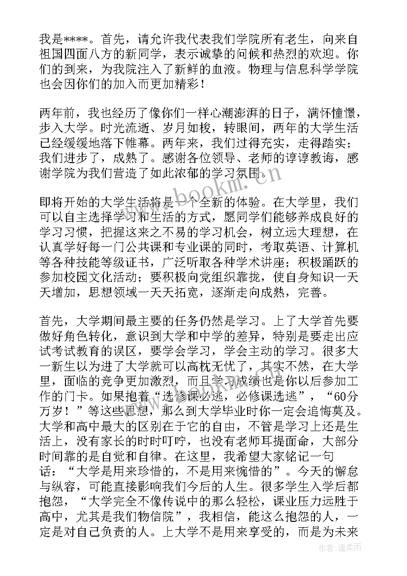 大学生迎新演讲稿 大学迎新生精彩演讲稿(通用5篇)