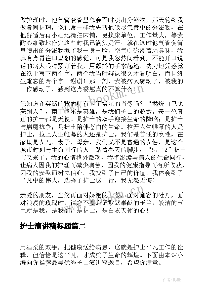 护士演讲稿标题 内科护士节演讲稿题目(实用5篇)