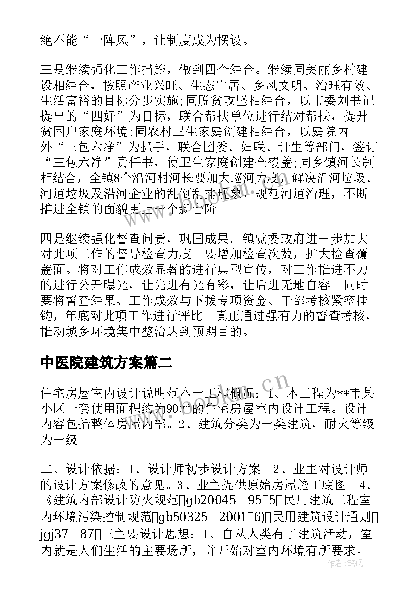 最新中医院建筑方案(精选5篇)