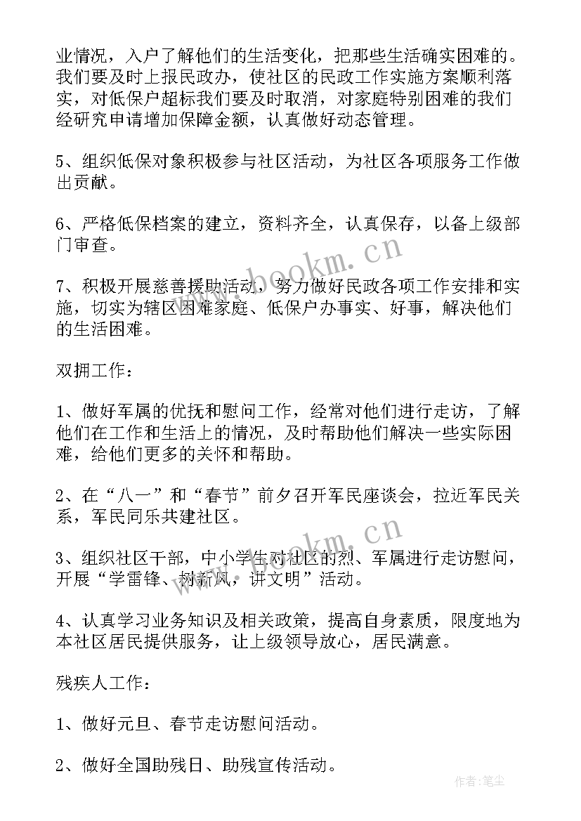 2023年社区民政工作年度计划(优质7篇)