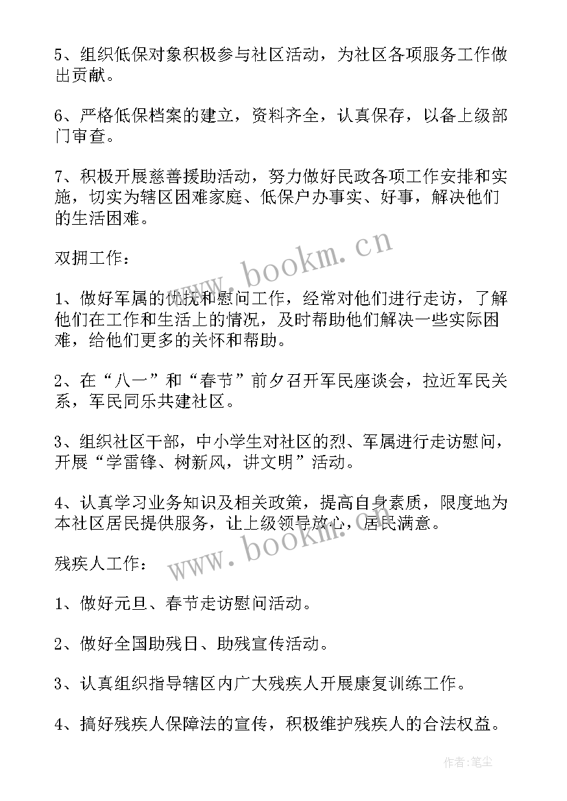 2023年社区民政工作年度计划(优质7篇)