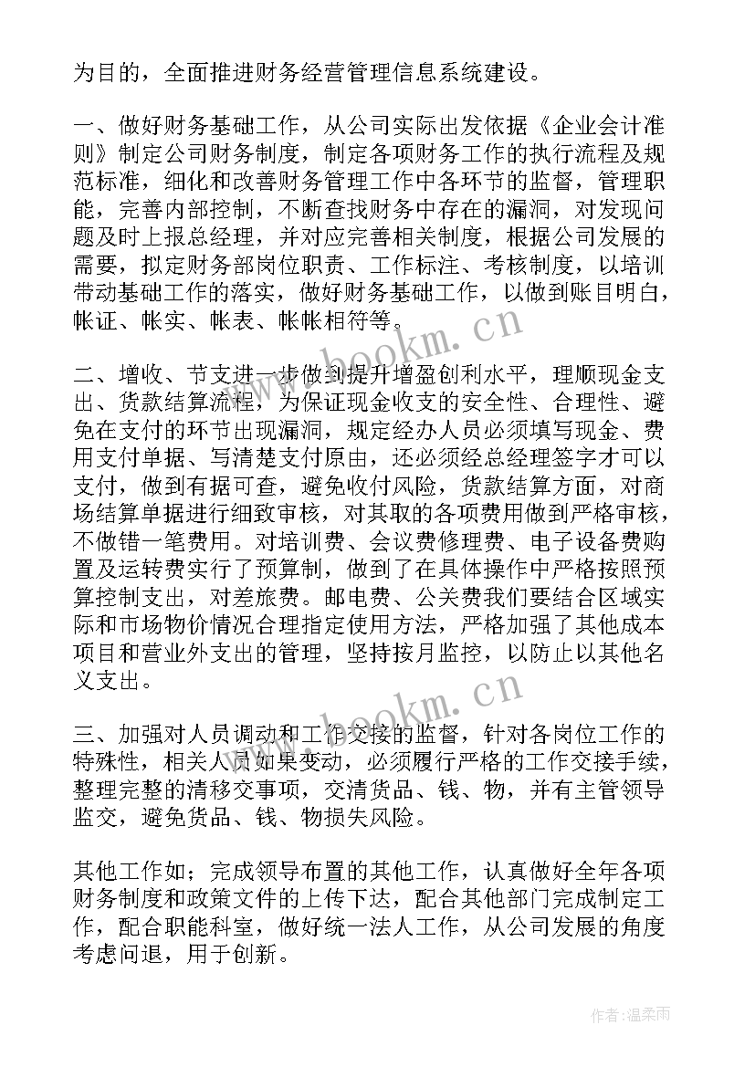 最新财务年度总结与计划(模板8篇)