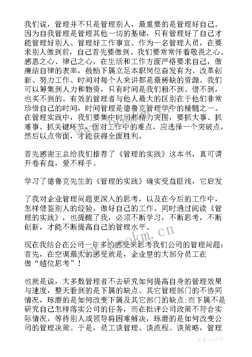 德鲁克管理心得体会免费(大全5篇)