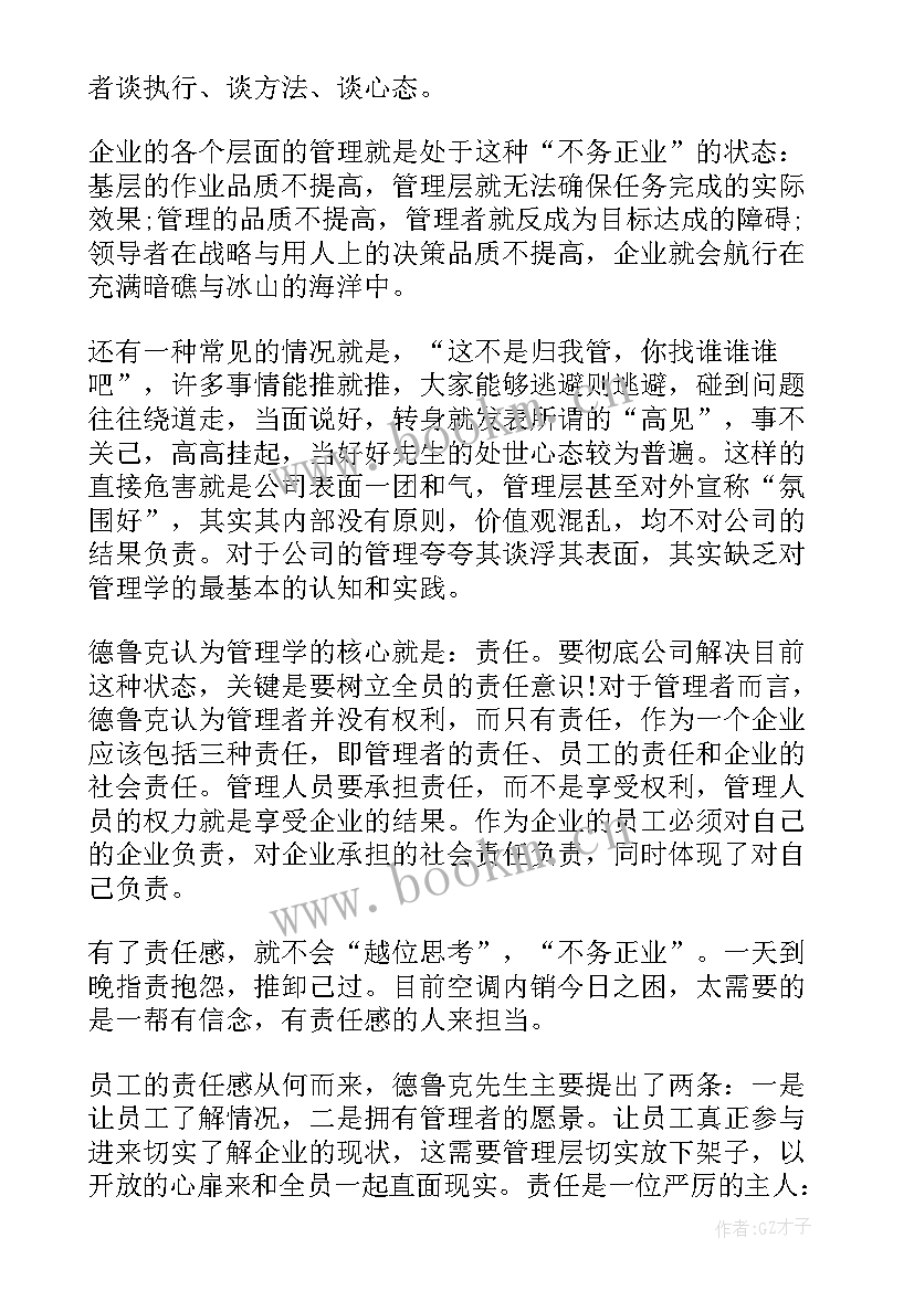 德鲁克管理心得体会免费(大全5篇)