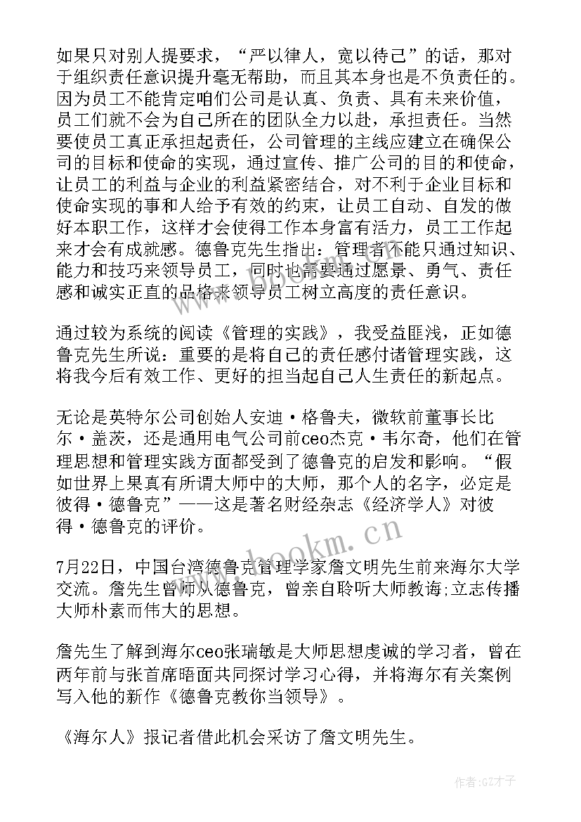 德鲁克管理心得体会免费(大全5篇)