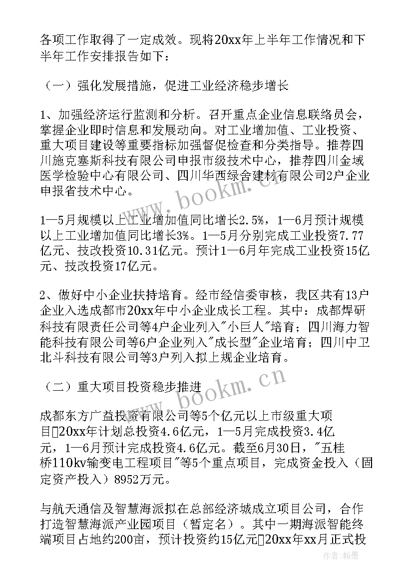 最新做好半年工作总结(汇总5篇)