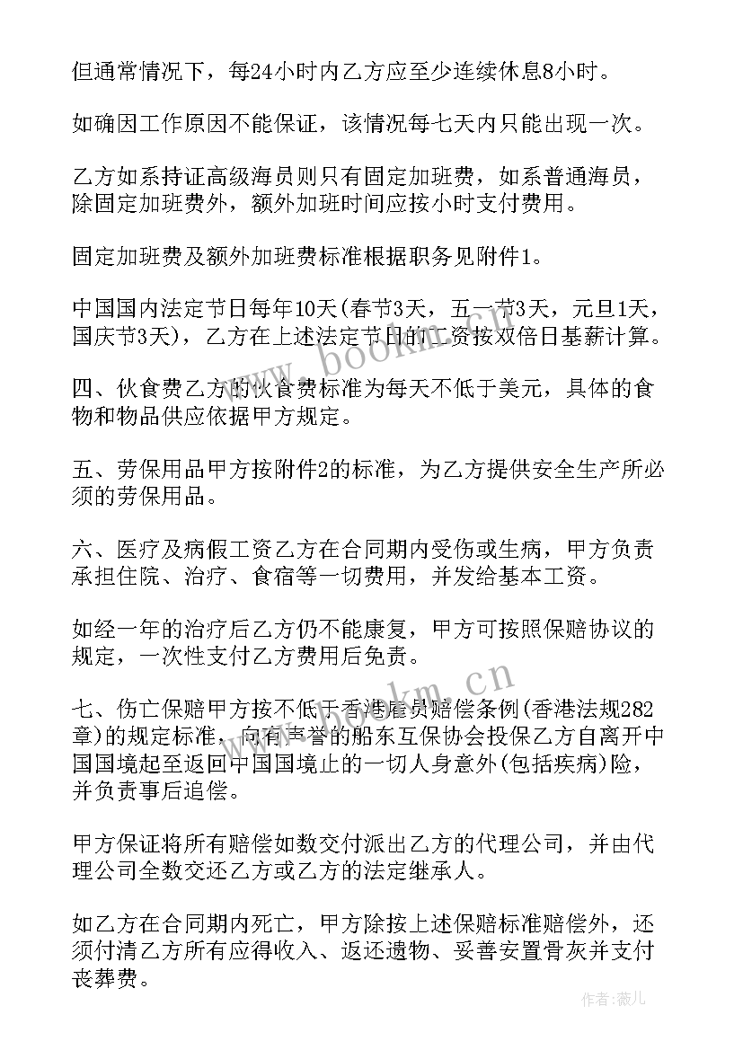 航次租船合同 船员长期合同优选(大全5篇)