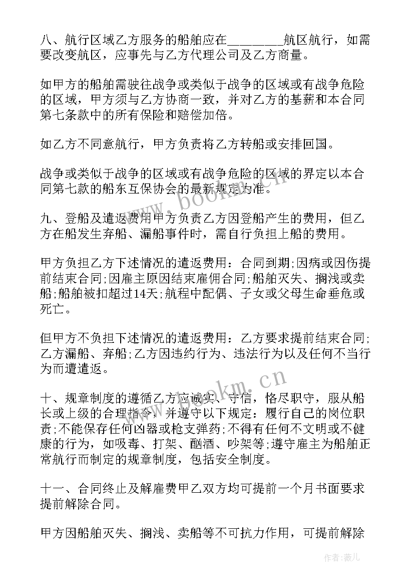 航次租船合同 船员长期合同优选(大全5篇)