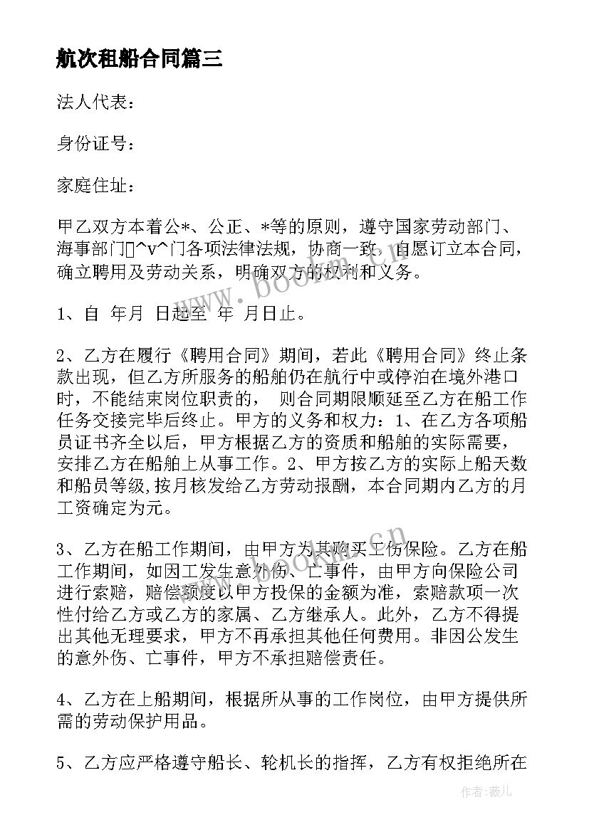 航次租船合同 船员长期合同优选(大全5篇)