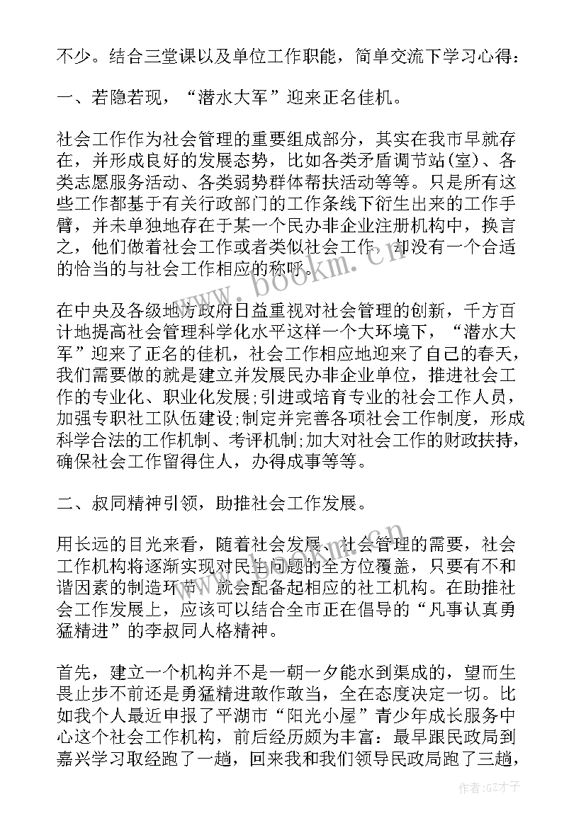 2023年社工心得体会 社工培训心得体会(优质10篇)