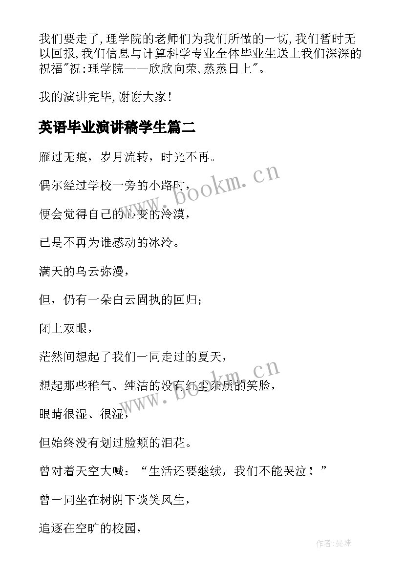 英语毕业演讲稿学生 大学生毕业英语演讲稿(汇总5篇)