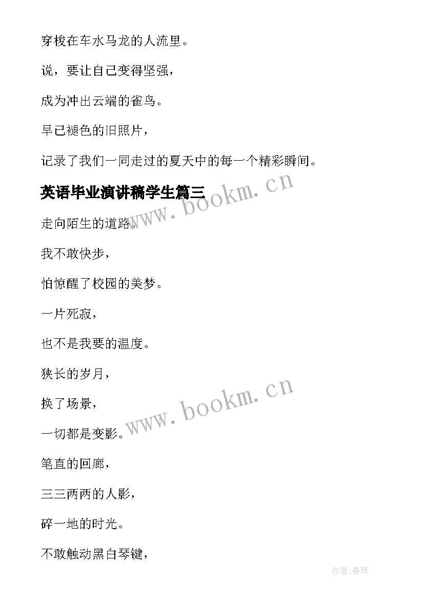 英语毕业演讲稿学生 大学生毕业英语演讲稿(汇总5篇)