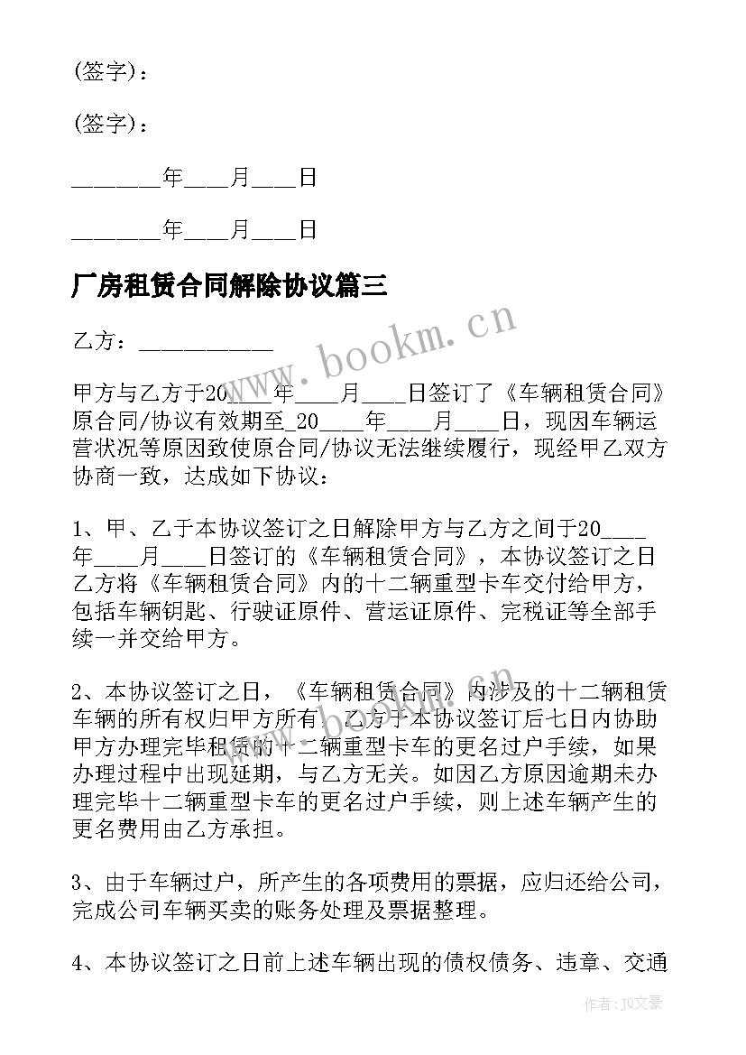 最新厂房租赁合同解除协议(优秀5篇)