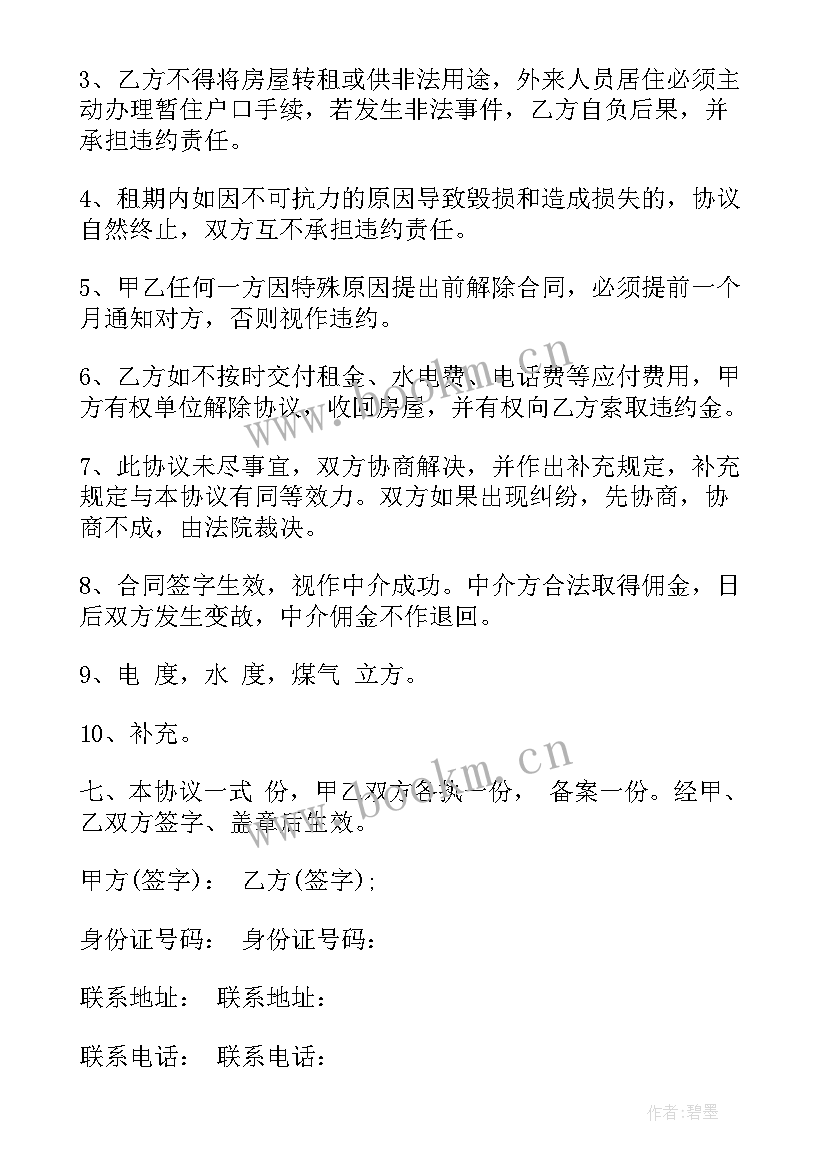 2023年建设银行租房合同(模板9篇)