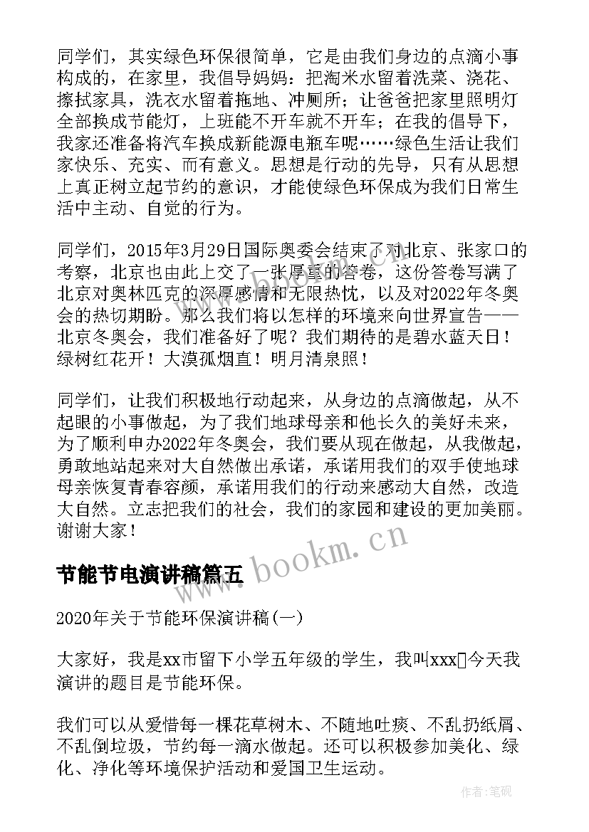 2023年节能节电演讲稿(实用6篇)