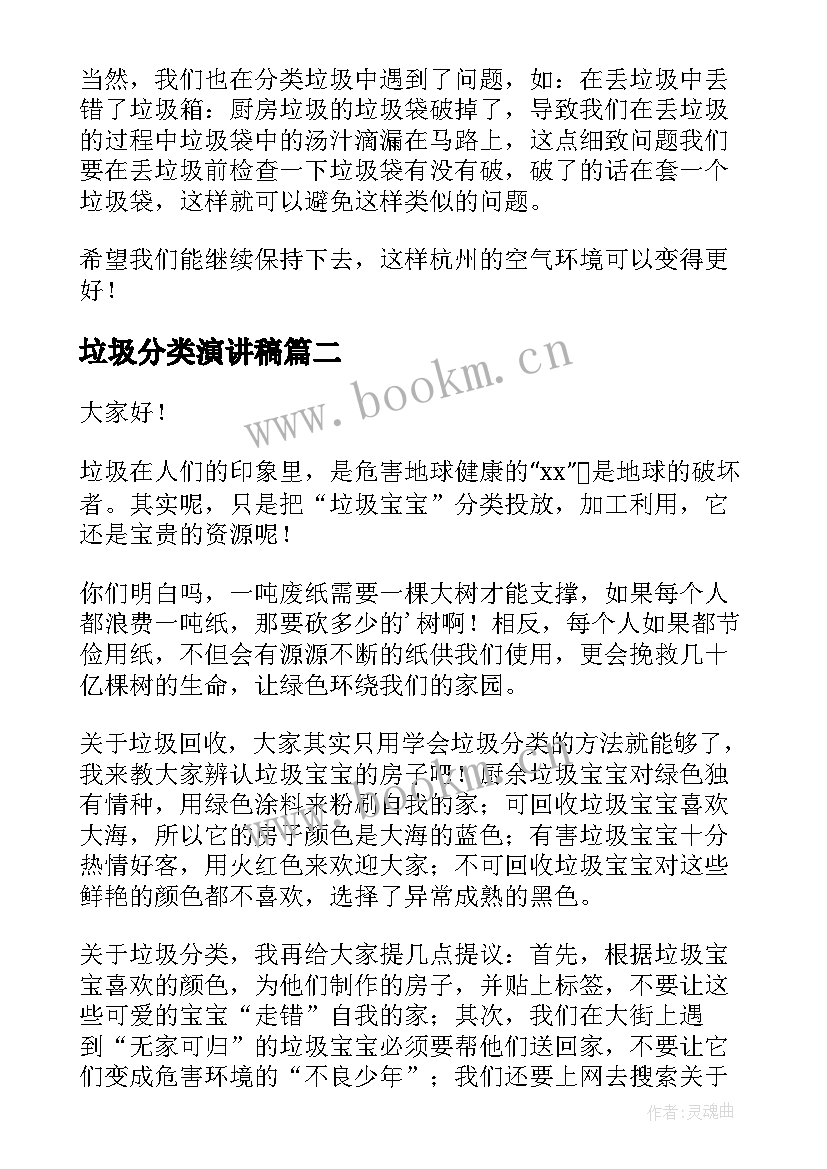 最新垃圾分类演讲稿(优质7篇)