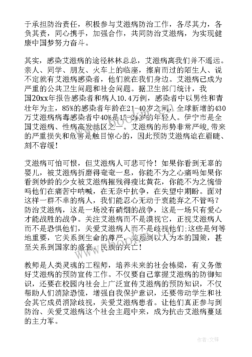 最新艾滋的演讲稿 艾滋病演讲稿(大全9篇)