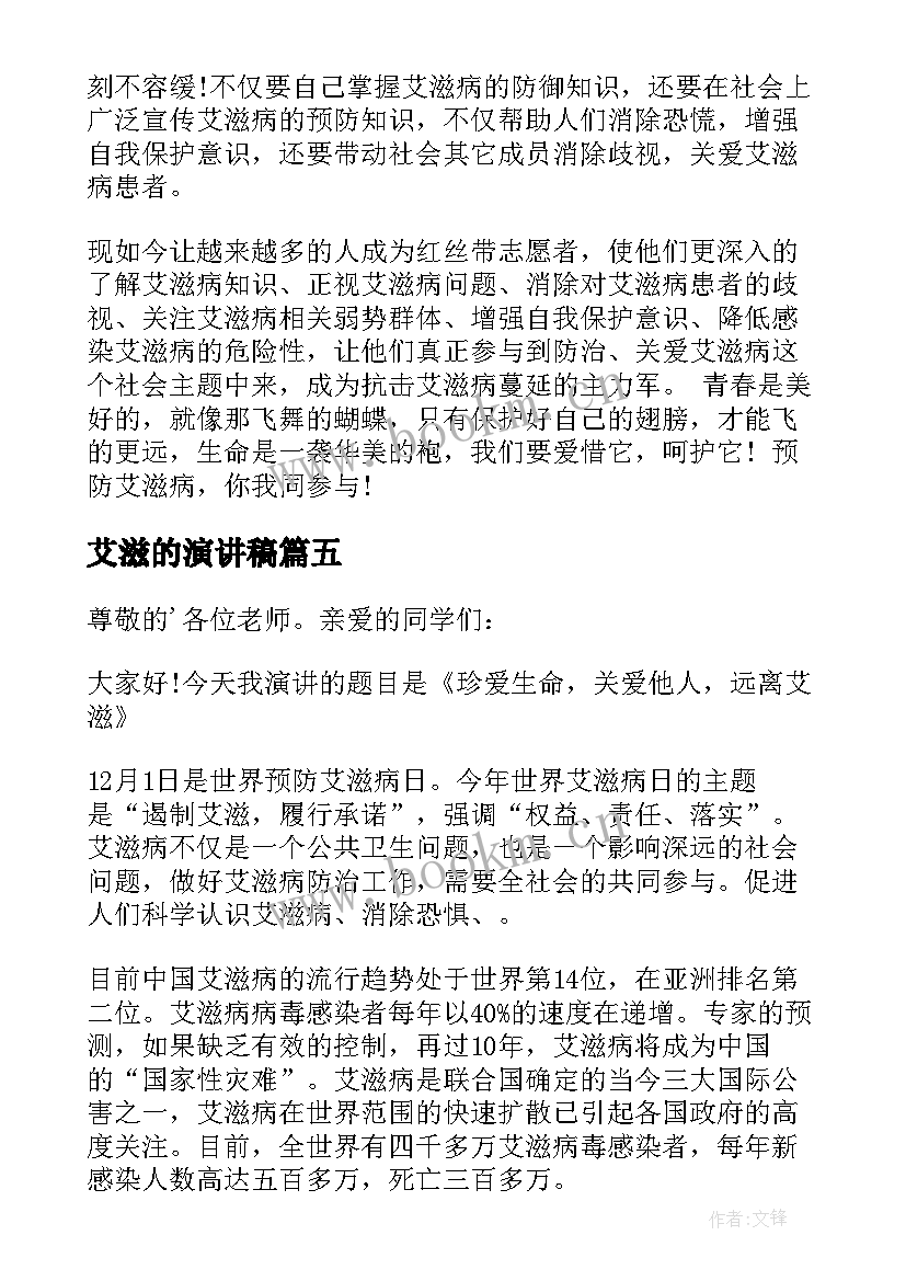 最新艾滋的演讲稿 艾滋病演讲稿(大全9篇)