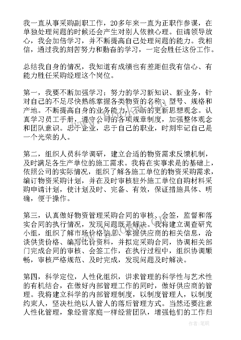 2023年采购组长竞聘演讲稿(汇总7篇)