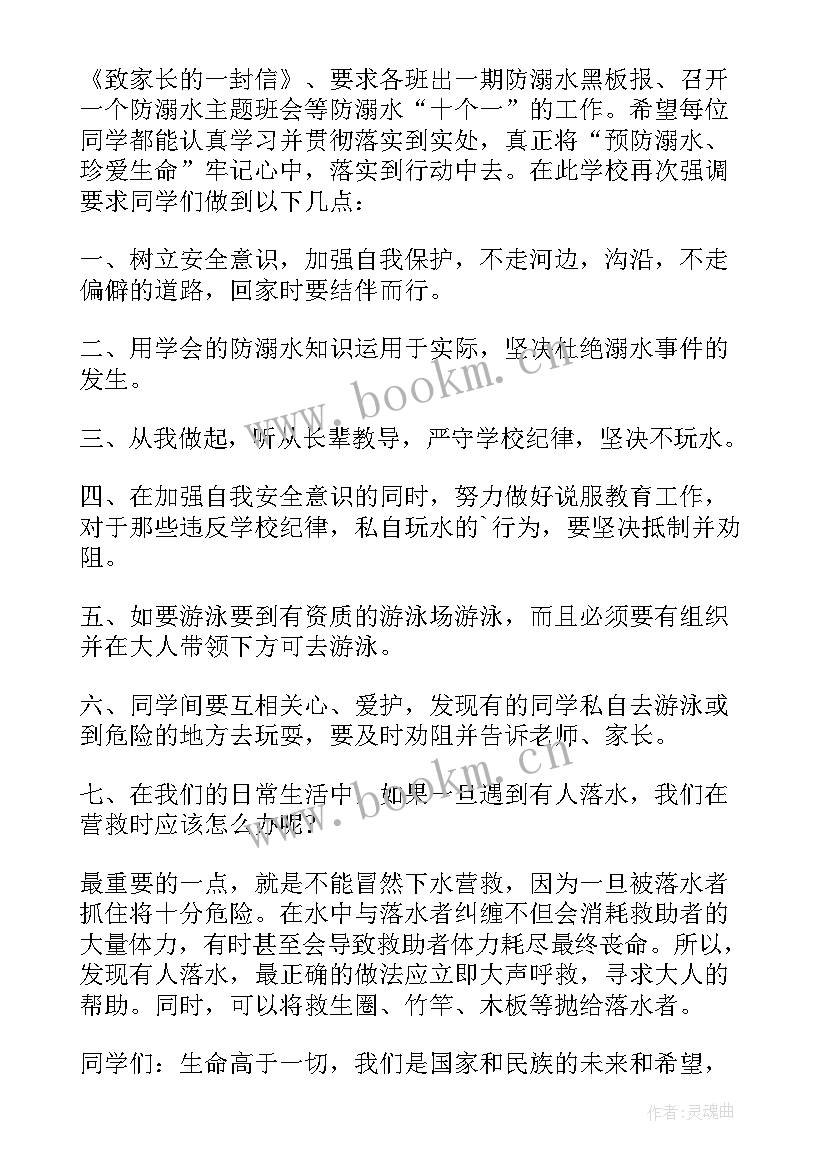 2023年防溺水演讲稿分钟(通用9篇)