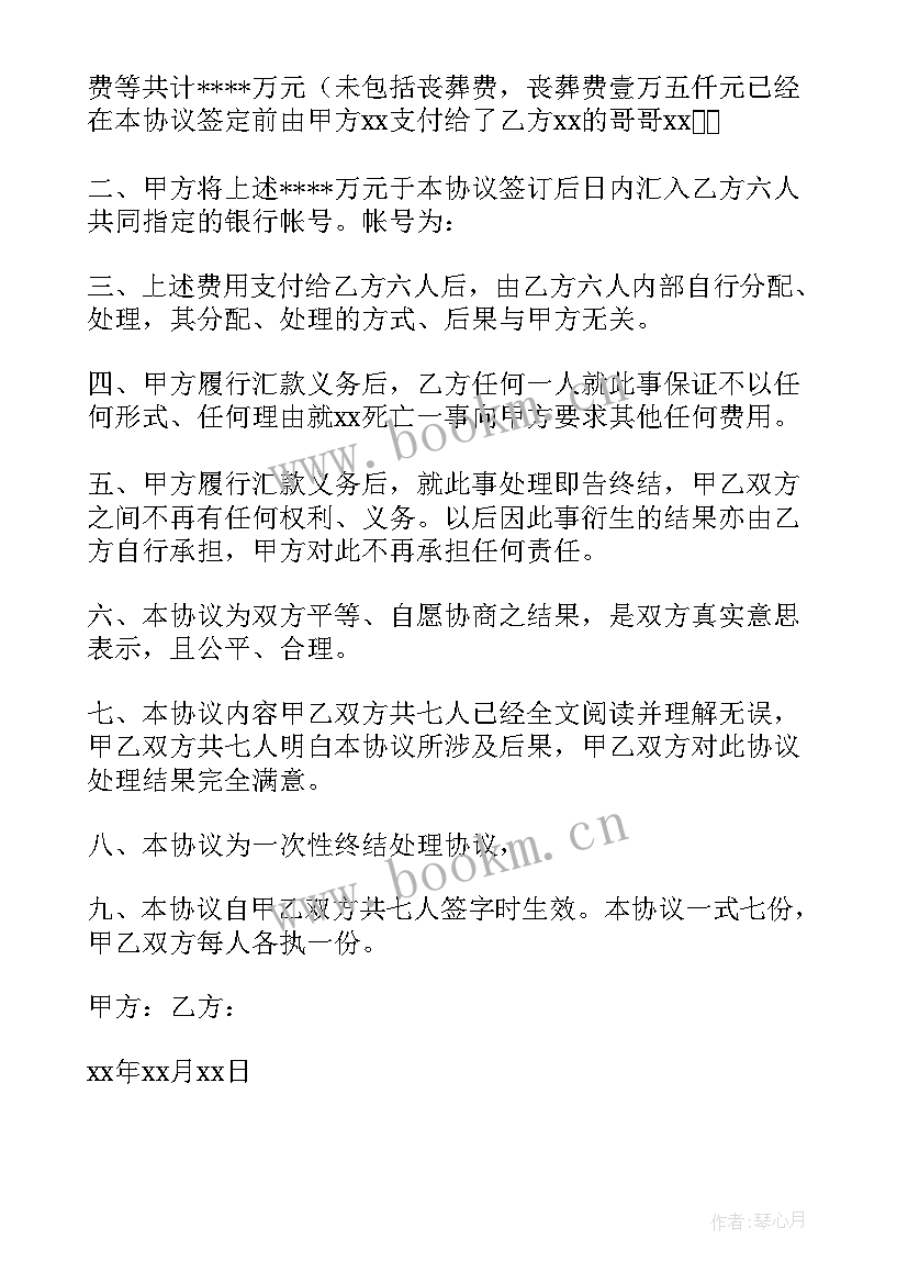 最新交通事故的 交通事故协议书(优质9篇)