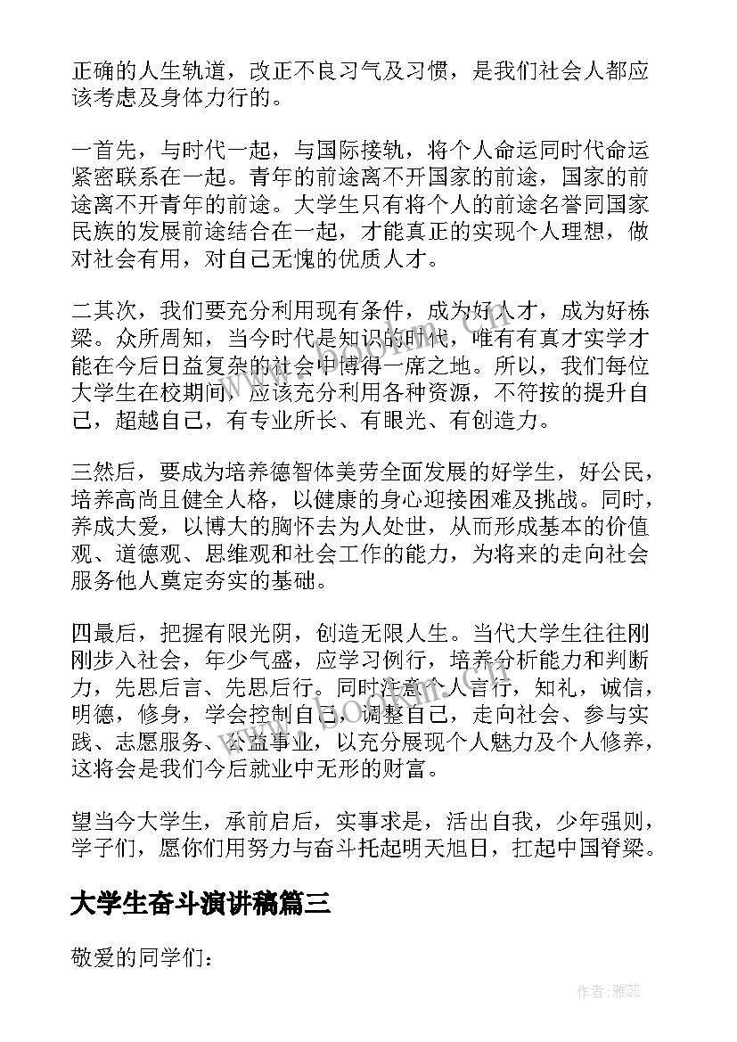 2023年大学生奋斗演讲稿 大学生奋斗创新奉献演讲稿(精选5篇)