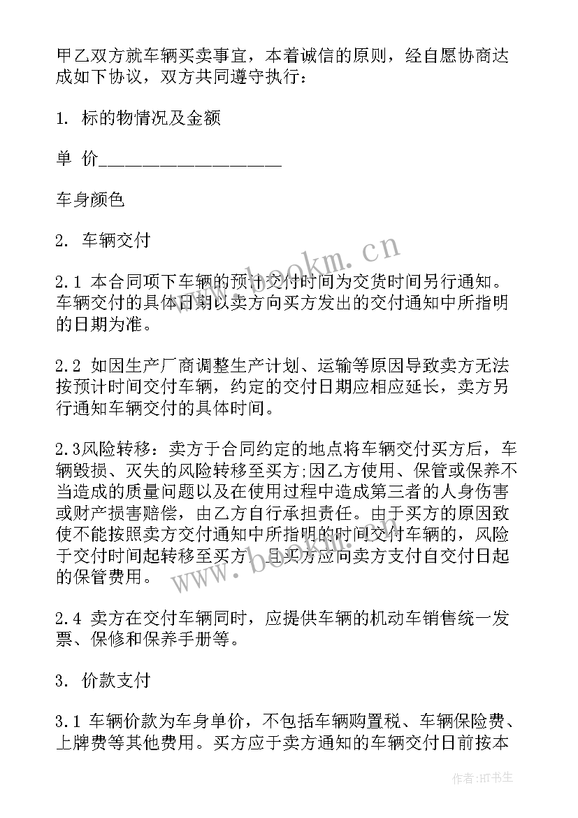 汽车销售协议书要保留吗(通用5篇)