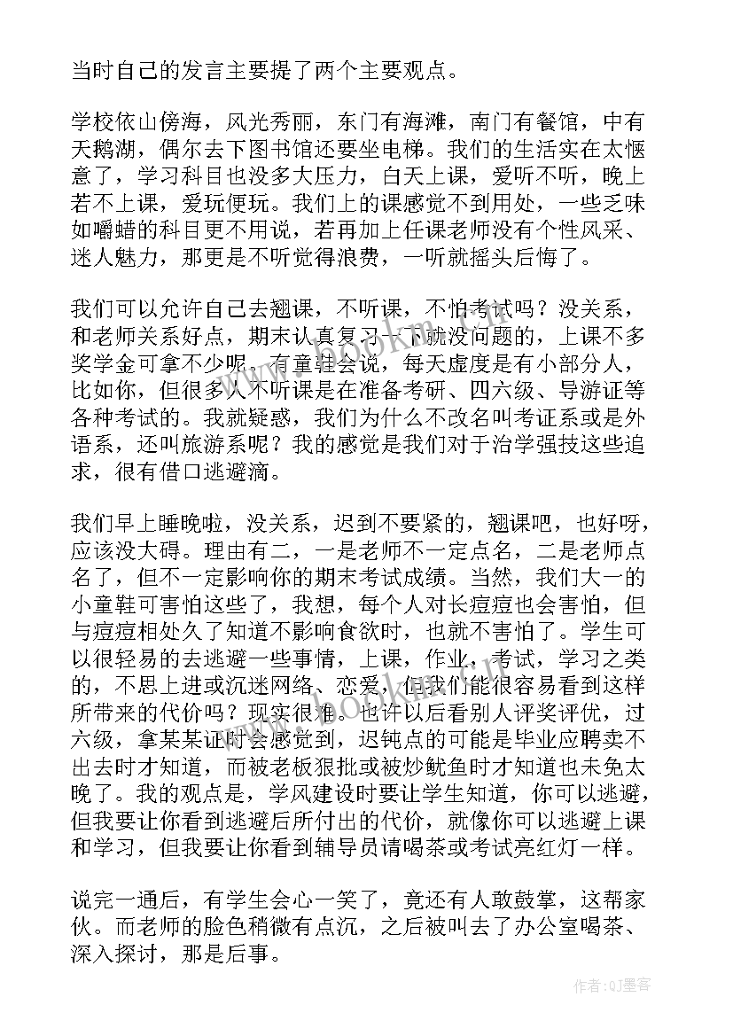 2023年优学风心得体会(模板9篇)