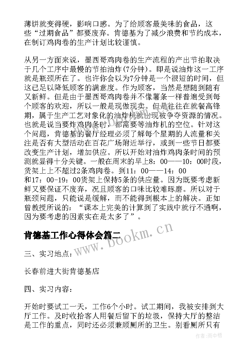 肯德基工作心得体会 肯德基实习心得体会(优秀9篇)