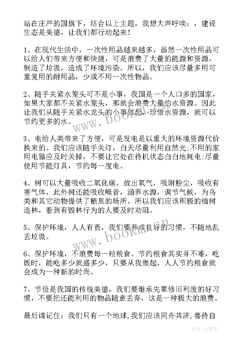 2023年环保我呼吁演讲稿 呼吁环保的演讲稿(模板5篇)