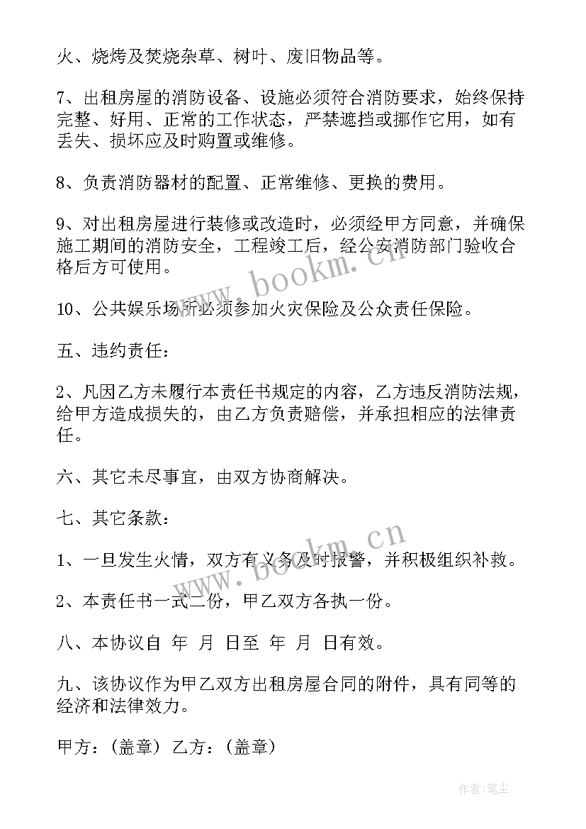 最新房屋出租消防安全协议书(汇总5篇)