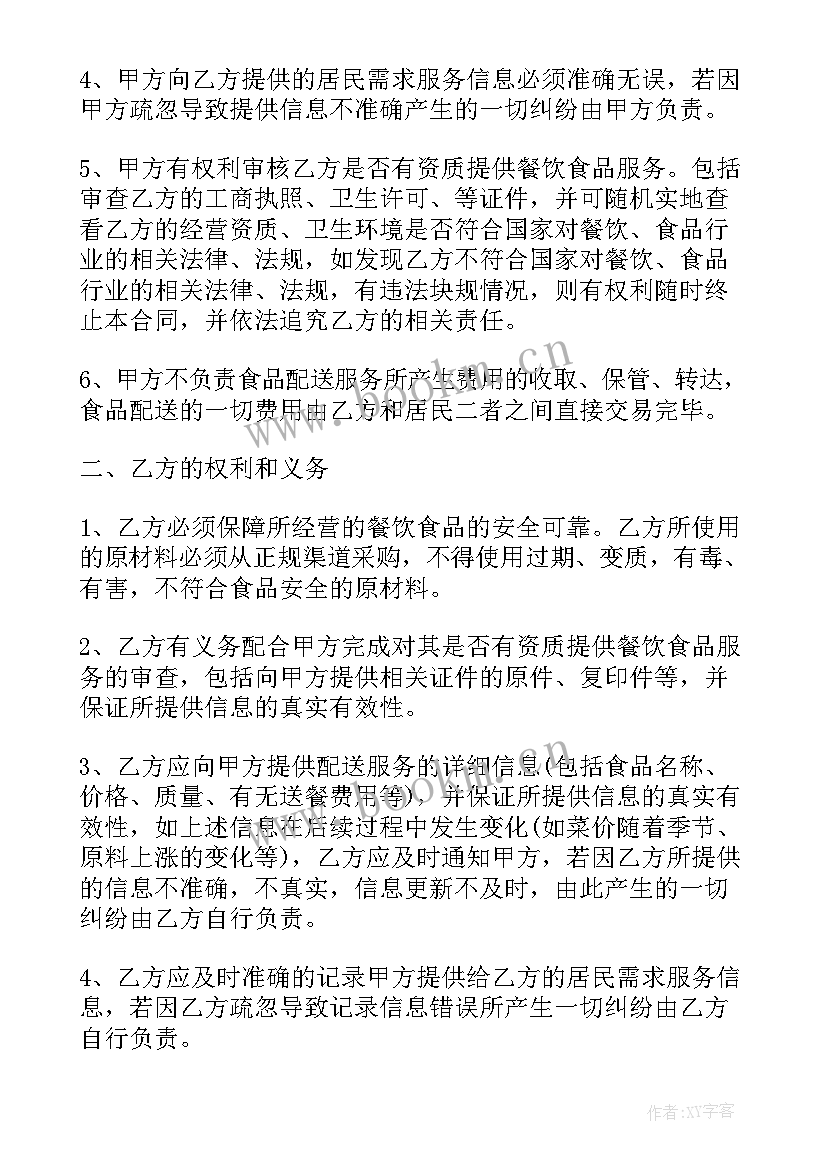 2023年餐饮服务协议书(通用5篇)