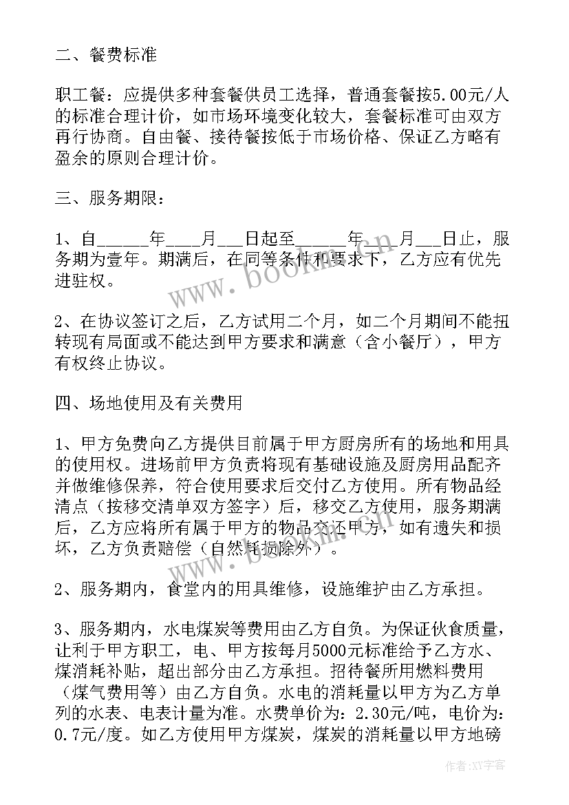 2023年餐饮服务协议书(通用5篇)