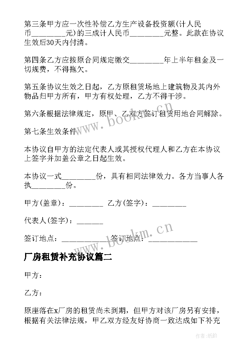 厂房租赁补充协议(通用5篇)