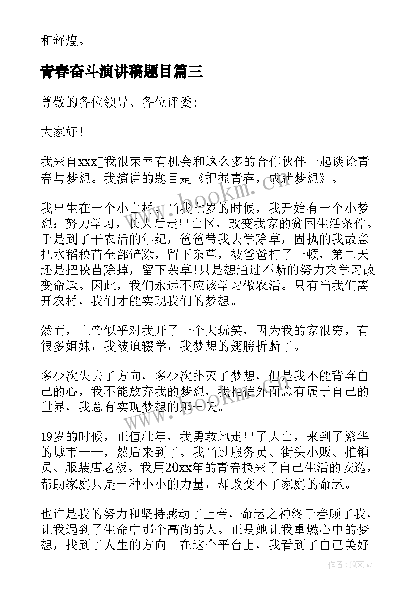 2023年青春奋斗演讲稿题目 青春奋斗演讲稿(实用7篇)