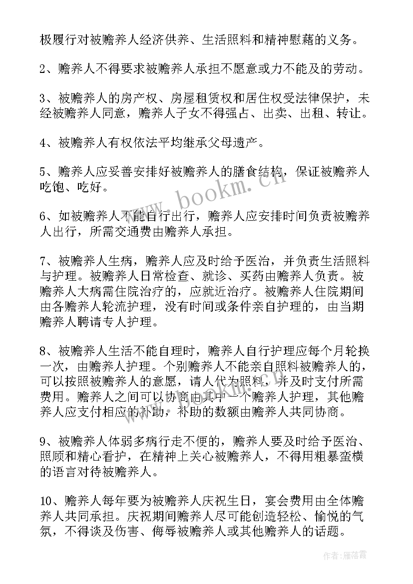 2023年老人由一人赡养协议书和继承协议(优秀8篇)